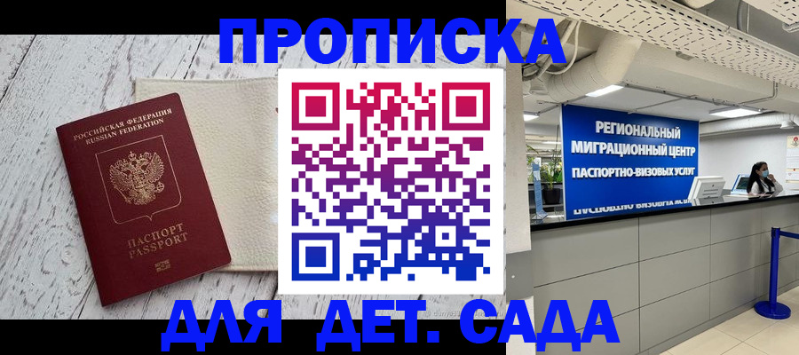 прописка для работы в Кирсе